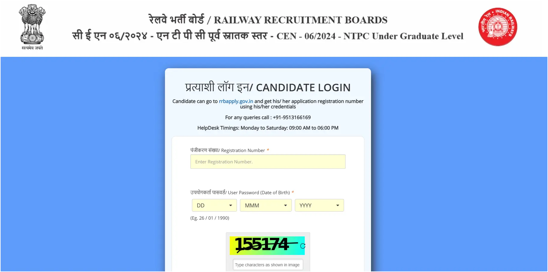 RRB NTPC Admit Cards 2025